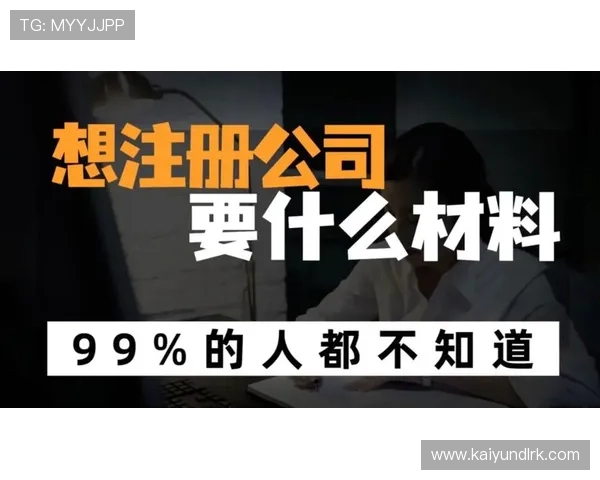 云开在线注册平台:帮助创业者轻松应对企业注册难题的专业平台 云开在线注册平台:帮助创业者轻松应对企业注册难题的专业平台