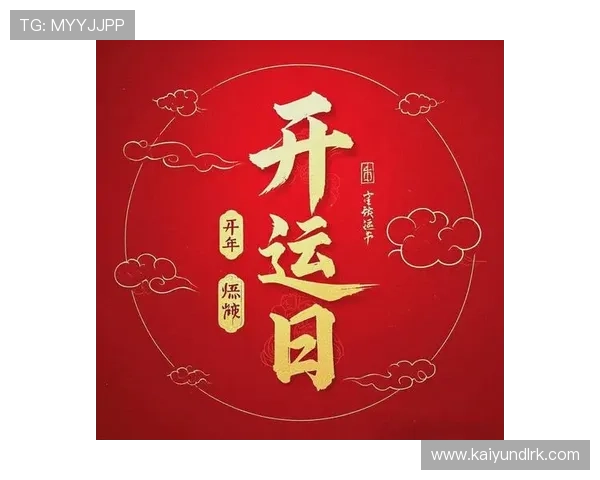 开运的文化与传统：不同地区的开运习俗与象征意义