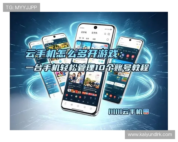 如何通过开云手机登录app快速切换游戏账号提升游戏效率的实用技巧 如何通过开云手机登录app快速切换游戏账号提升游戏效率的实用技巧